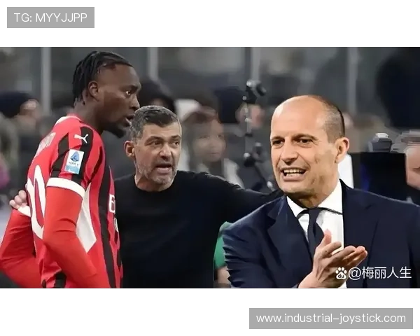 AC米兰主帅管理危机激化！战术混乱竟成争冠之路最大障碍？